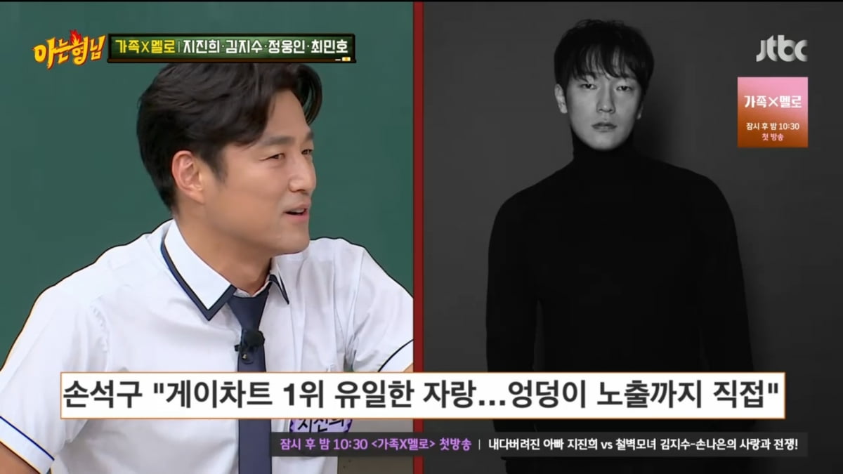 사진=JTBC '아는 형님'
