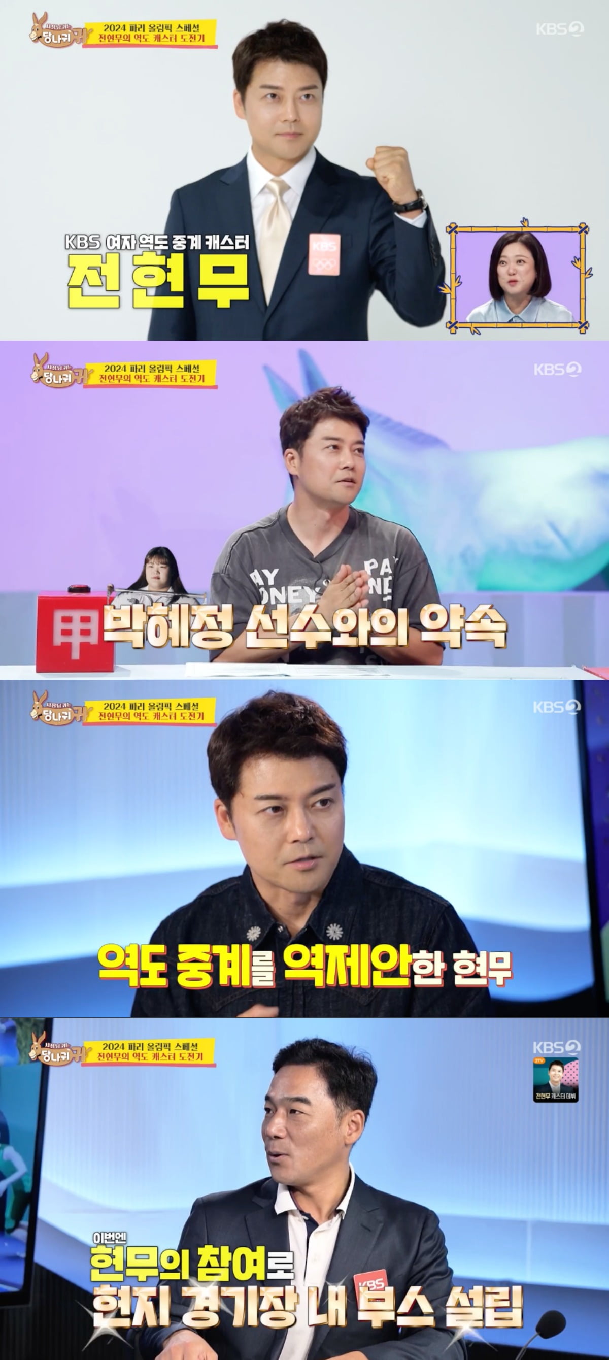 사진 = KBS2 '사장님 귀는 당나귀 귀'