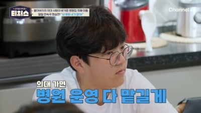 병원장 손주 등장, 한 달 교육비 250만 원 "의대 가면 병원 물려받아"('티처스')