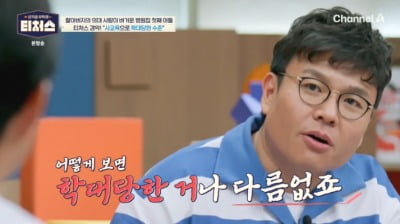 일타 강사 정승제 분노, 과외 뺑뺑이 8시간…"애 망치는 것=학대다"('티처스')