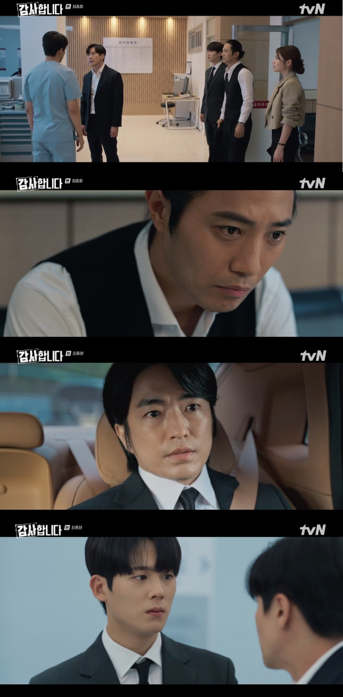 사진 = tvN '감사합니다'