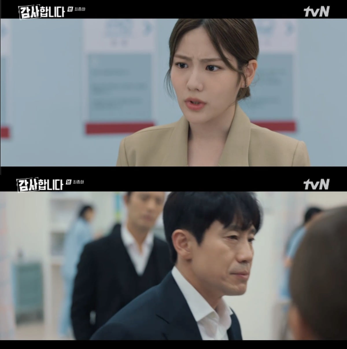 사진 = tvN '감사합니다'