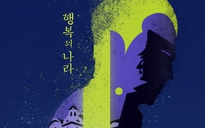 "그들을 위한 빛나는 길"…'행복의 나라' 일러스트에 담긴 해석
