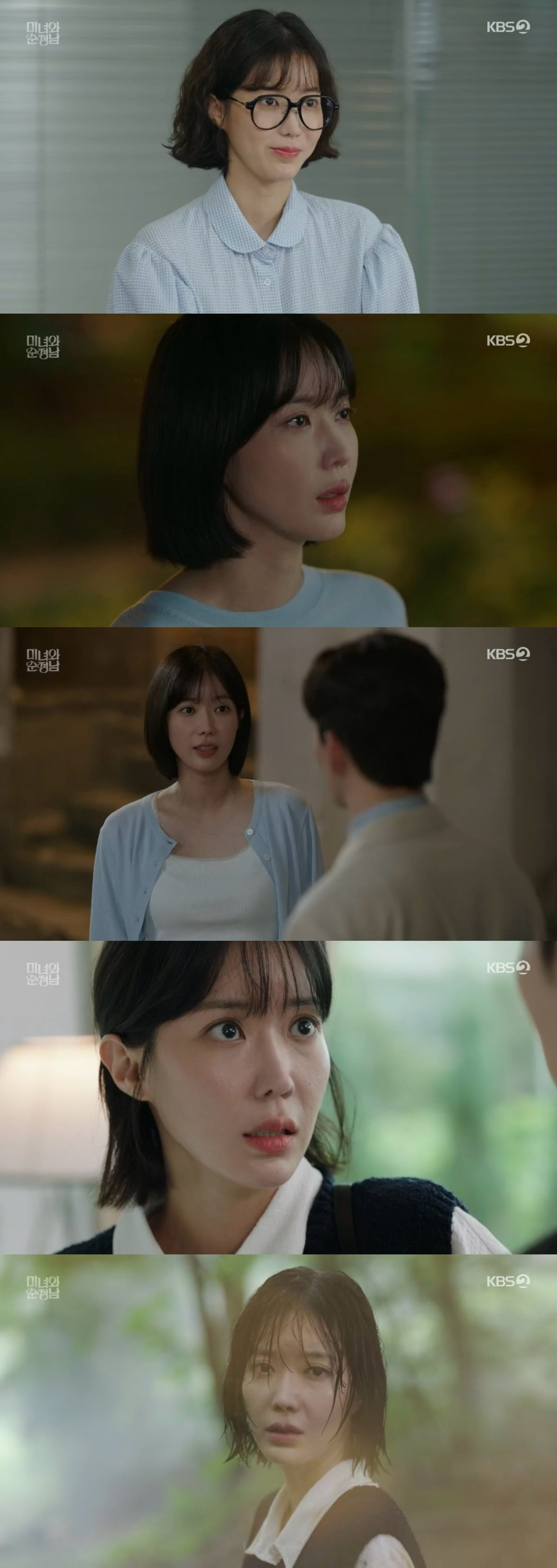 사진 = KBS 2TV 드라마 ‘미녀와 순정남’