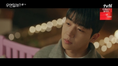 [종합]채종협♥김소현, 윤지온-김정난 개입에 '갈등'→깊어진 사랑('우연일까')