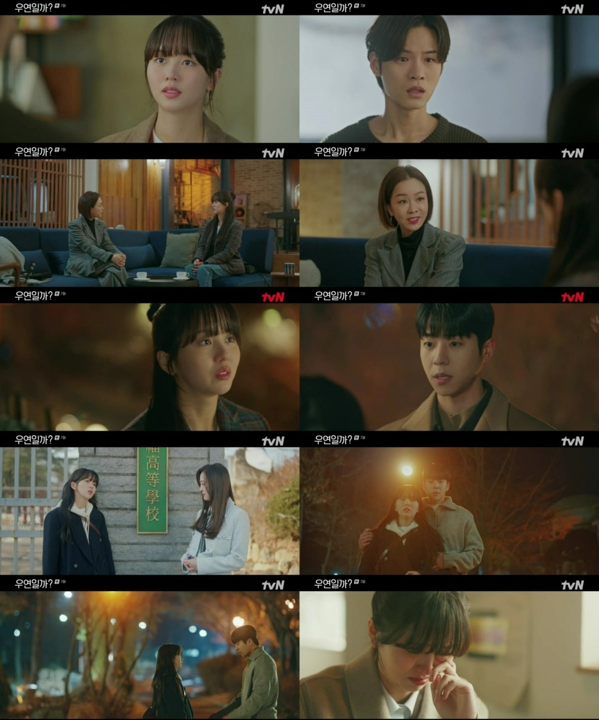 사진=tvN '우연일까?' 7회 방송 캡처