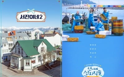 "호강하는 연예인 꼴보기 싫어요"…'서진이네2'→'산지직송' 고생해야 뜬다 [TEN스타필드]