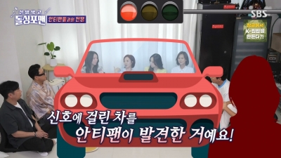 [종합]"안티팬 생길 만했다" 간미연, 살해 위협에 전우애로 지켜낸 멤버들('돌싱포맨')