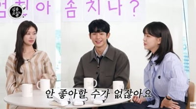 Kim Ji-eun "Jung Hae-in, I can't not like him"