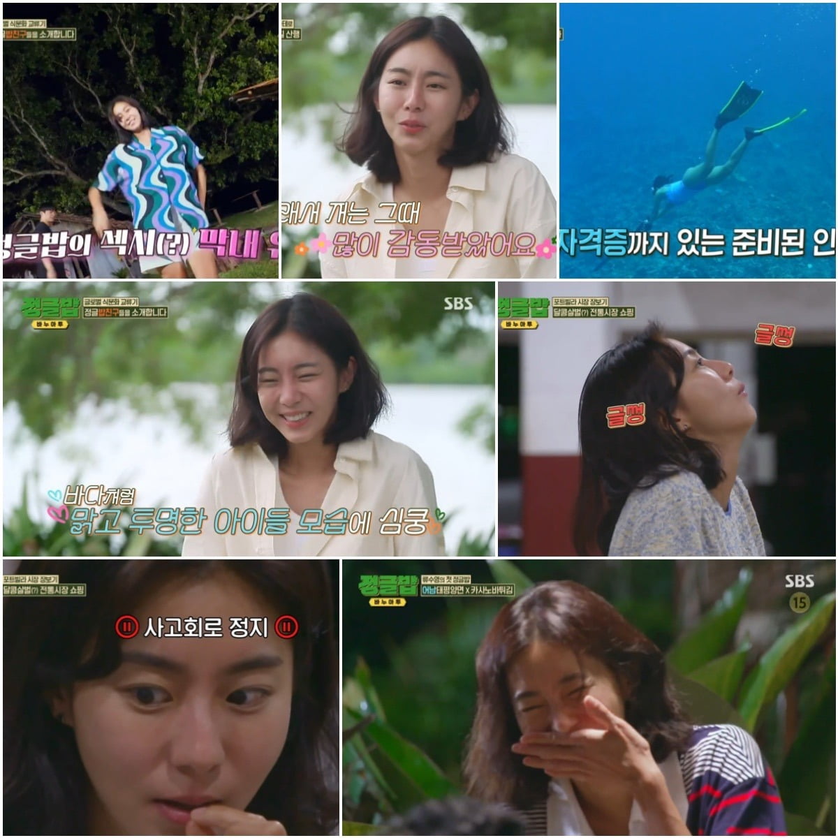 사진=SBS '정글밥' 캡처
