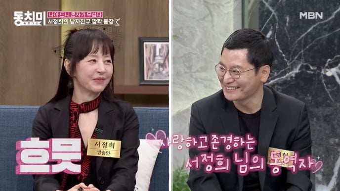 사진 = MBN '속풀이쇼 동치미'