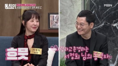 [종합]서정희 "♥김태현에게 프러포즈 받았다…세컨하우스→스몰 웨딩 계획"('동치미')