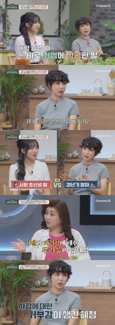 유혜정 딸, 호텔 취업 후 우울 지수 높아…"전부 흔들리며 무력감↑"('금쪽상담소')