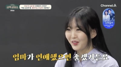 '싱글맘' 유혜정, "엄마 연애했으면 좋겠다.." 달라진 딸에 서운('금쪽 상담소')
