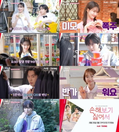 완벽한 그림체…신민아♥김영대, 띠동갑 나이차 극복하고 결혼 골인 ('손해 보기 싫어서')