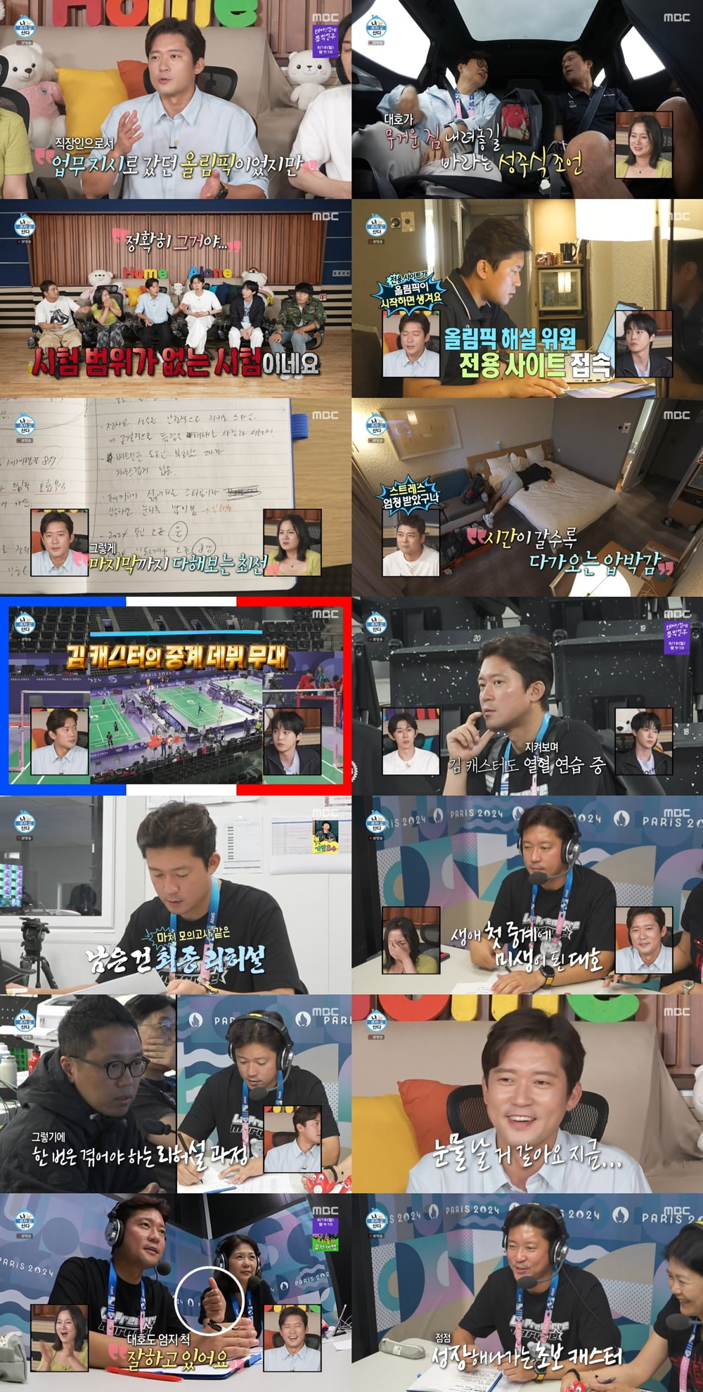 / 사진=MBC ‘나 혼자 산다’
