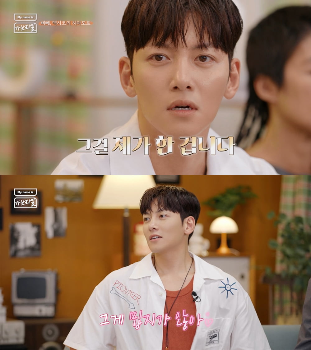 / 사진=JTBC 'My name is 가브리엘'