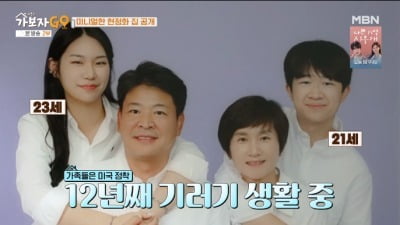'탁구 여왕' 현정화, 12년째 기러기 생활 "남편·2자녀 미국 정착"('가보자고')