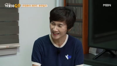 현정화, 12년째 기러기 엄마 생활 "남편, 미국에 남겠다더라"('가보자GO')