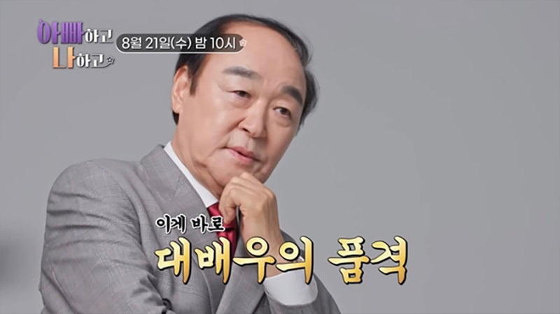 사진제공=TV조선 '아빠하고 나하고'