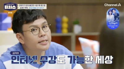 [종합]정승제, 환경 불만 '시골 전교 1등'에 일침 "탓할 자격 안된다"('티처스')