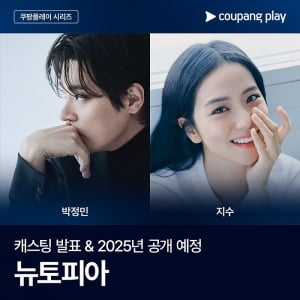 바운드엔터테인먼트, 박정민&지수 주연 '뉴토피아' 제작 맡는다