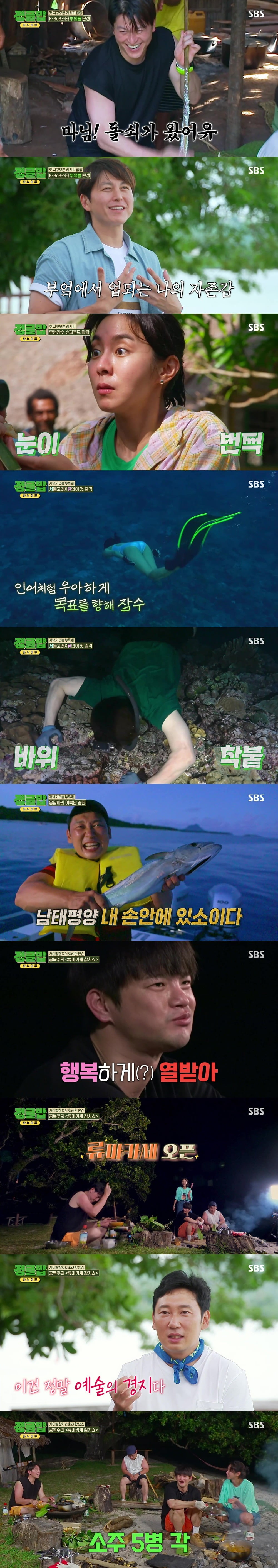 사진=SBS '정글밥' 캡처