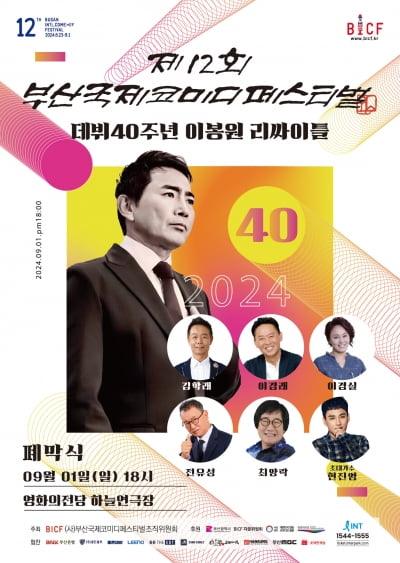 이봉원, 연 160억 매출 짬뽕집 사장님 나섰다…데뷔 40주년 맞아 리싸이틀 쇼