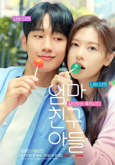 ‘Mom’s Friend’s Son’ Enters Netflix Global Non-English TOP 10 at 5th Place