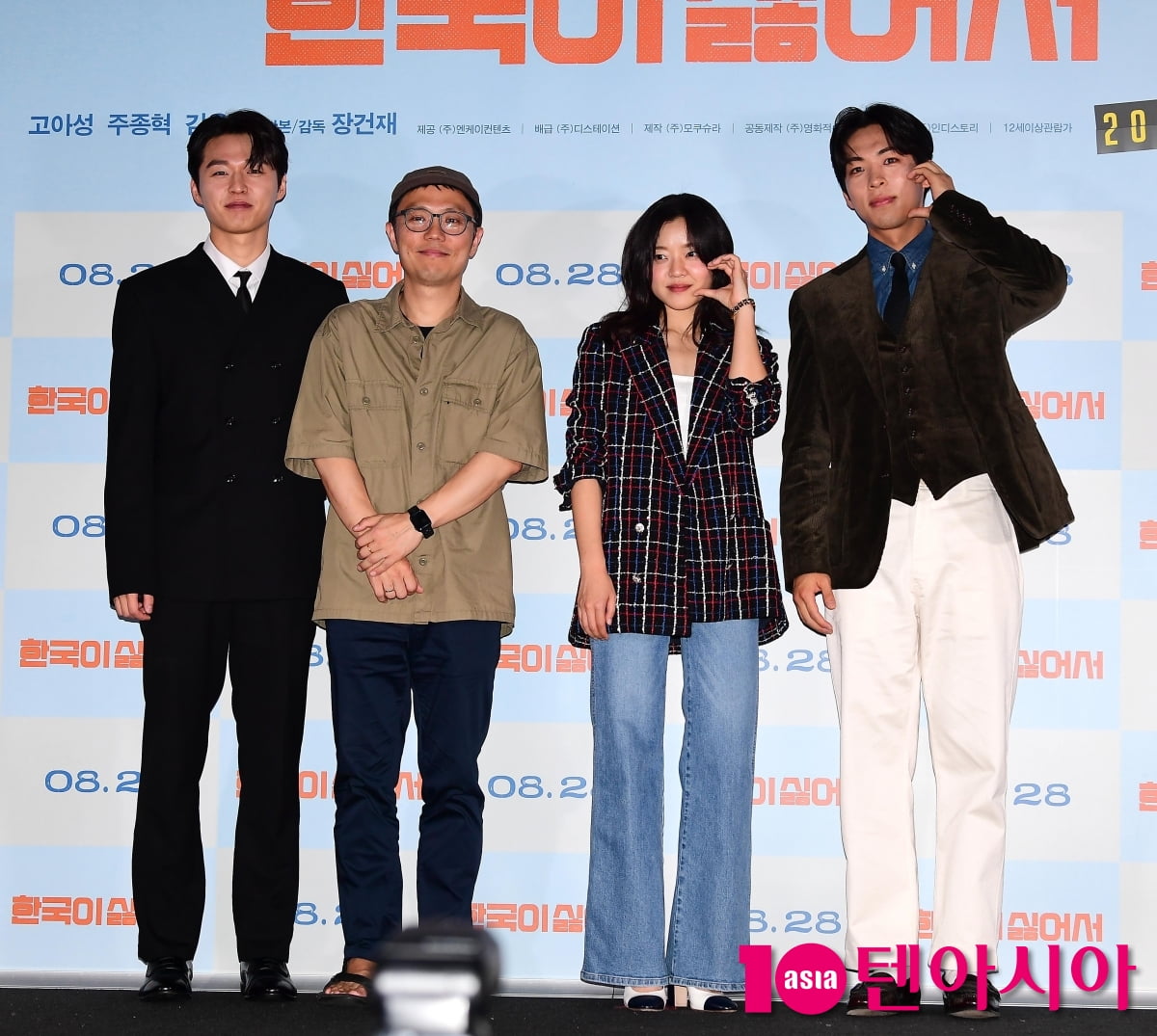 장건재 감독-고아성-주종혁-김우겸, 영화 '한국이 싫어서' 기대하세요[TEN포토]