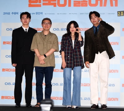 장건재 감독-고아성-주종혁-김우겸, 영화 '한국이 싫어서' 기대하세요[TEN포토]