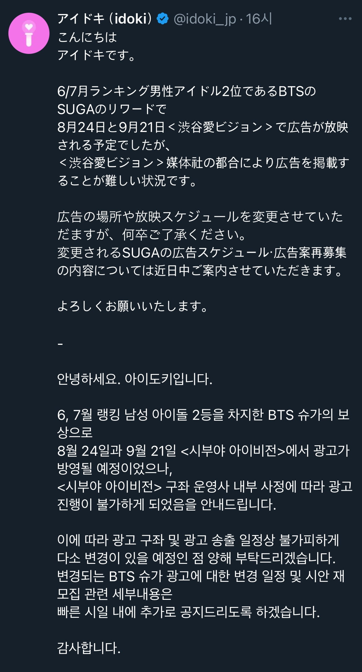 사진=아이도키 온라인플랫폼 'X' 계정 캡처