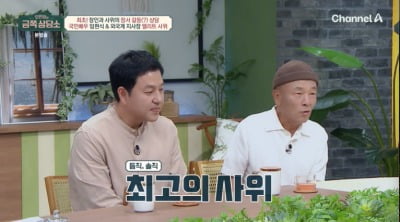 임현식, 엘리트 둘째 사위→5년 넘게 처가살이 "내 삶이 없다"('금쪽 상담소')