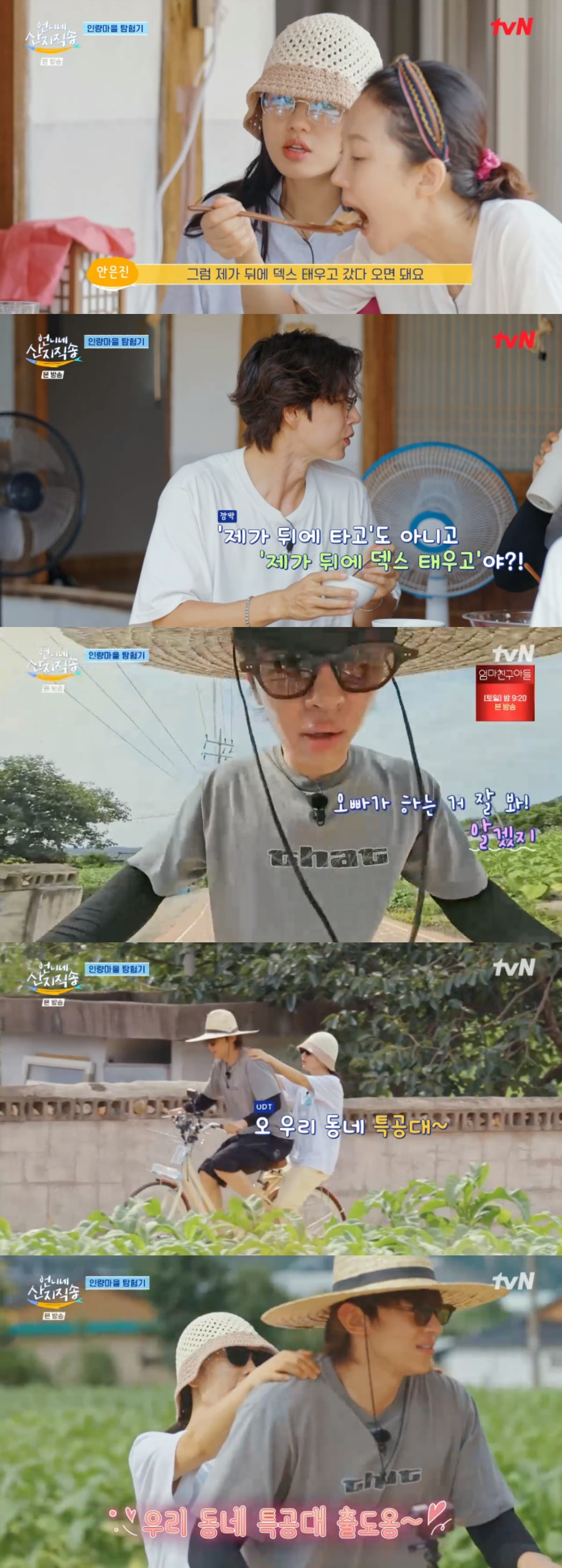 사진 = tvN '언니네 산지직송'
