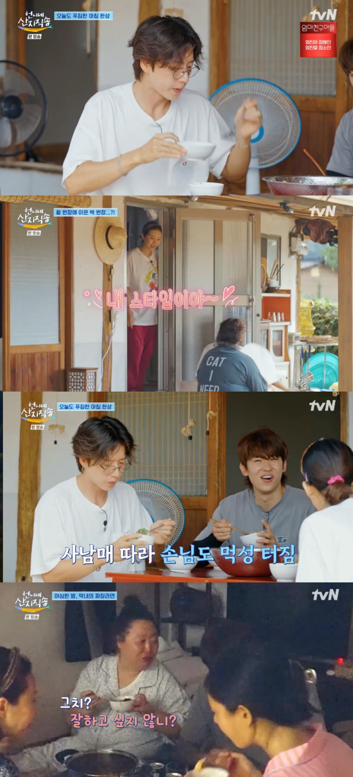 사진 = tvN '언니네 산지직송'