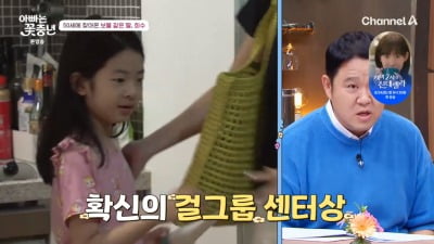 '재혼' 김범수, 늦둥이 딸 공개 "영어 영재·걸그룹 센터 상"('아빠는 꽃중년')