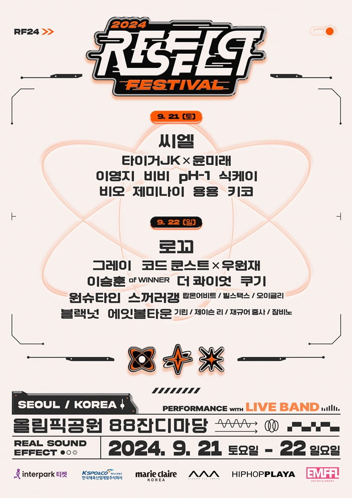 리스펙 페스티벌 2024 최종 라인업/사진 = 엠플엔터테인먼트
