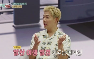 강남, ♥이상화에 맞춘 여행 루틴…"2시간 운동 기본"('다시갈지도')