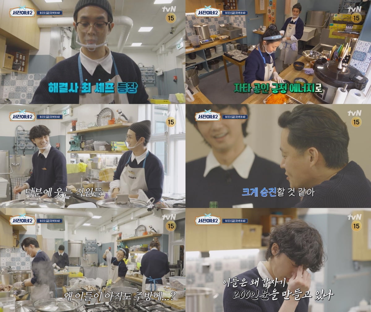/ 사진 출처: tvN 예고 영상 캡처