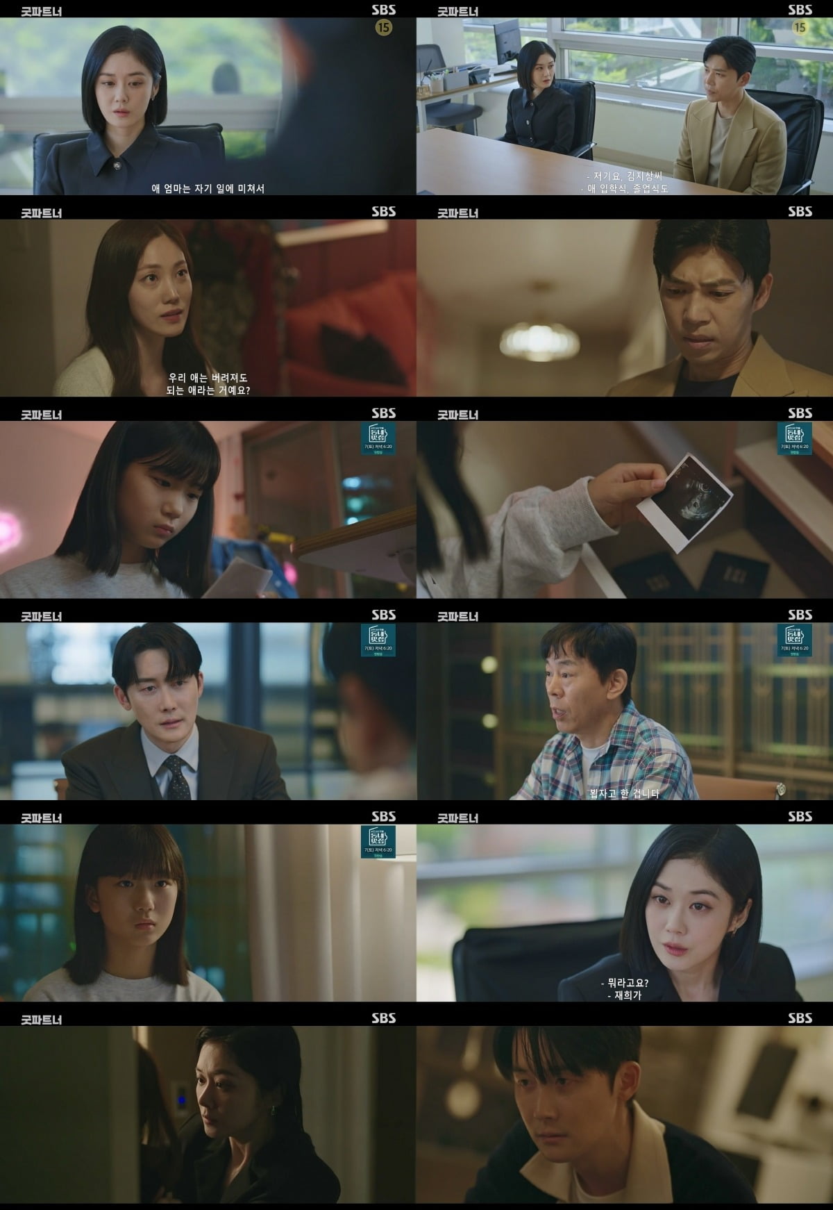 사진제공=SBS