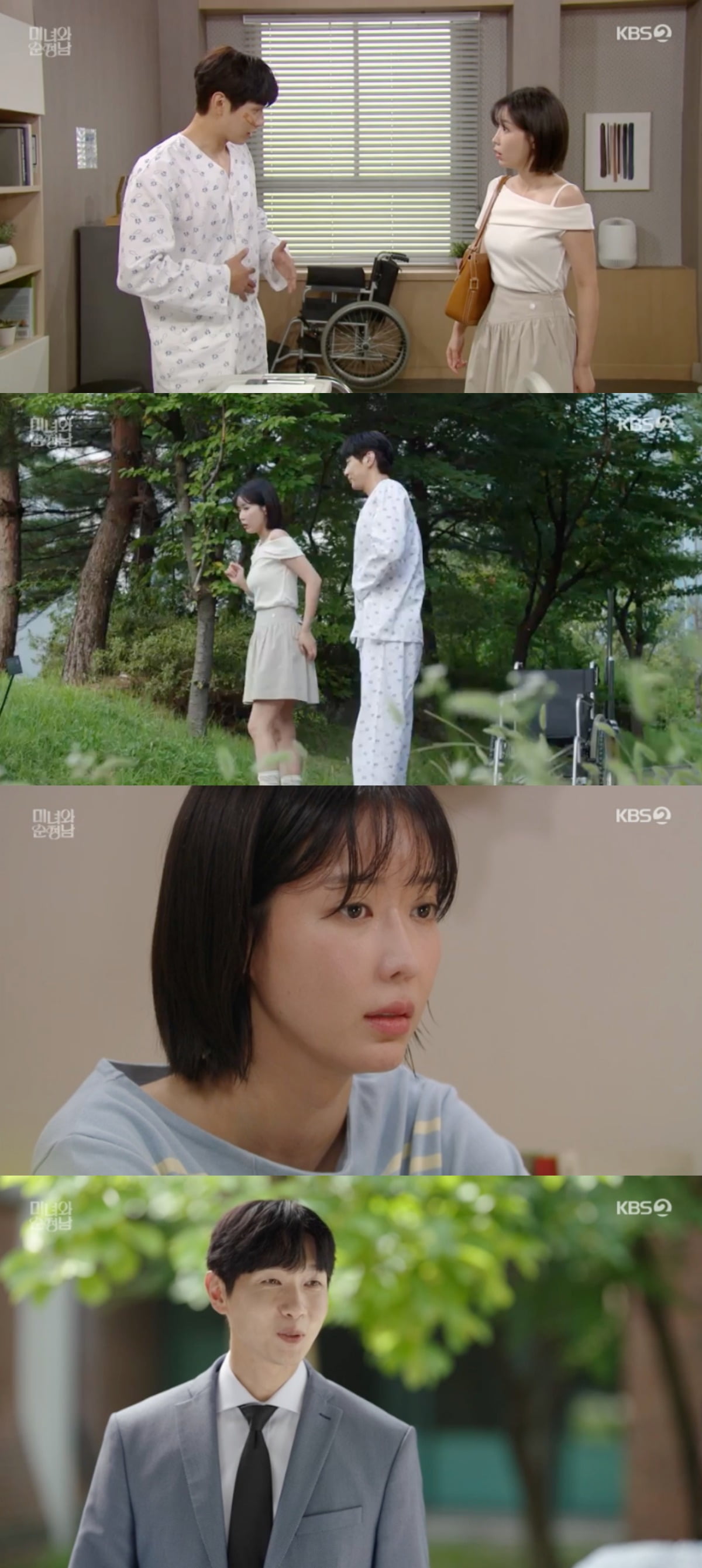 사진 = KBS2 '미녀와 순정남'