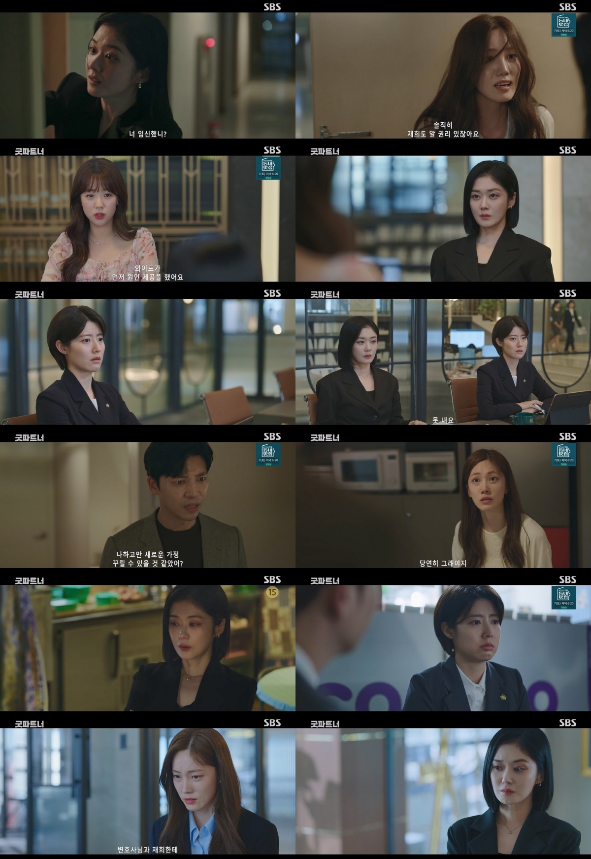 /사진 = SBS '굿파트너'