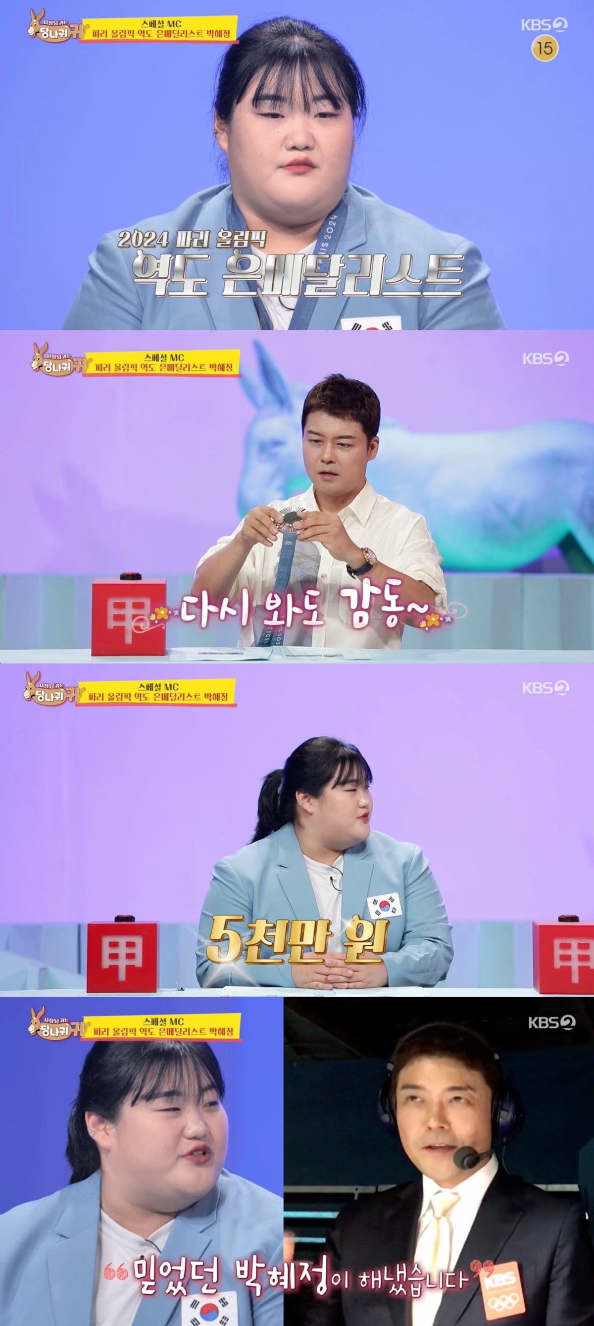 사진 = KBS 2TV '사장님 귀는 당나귀 귀'