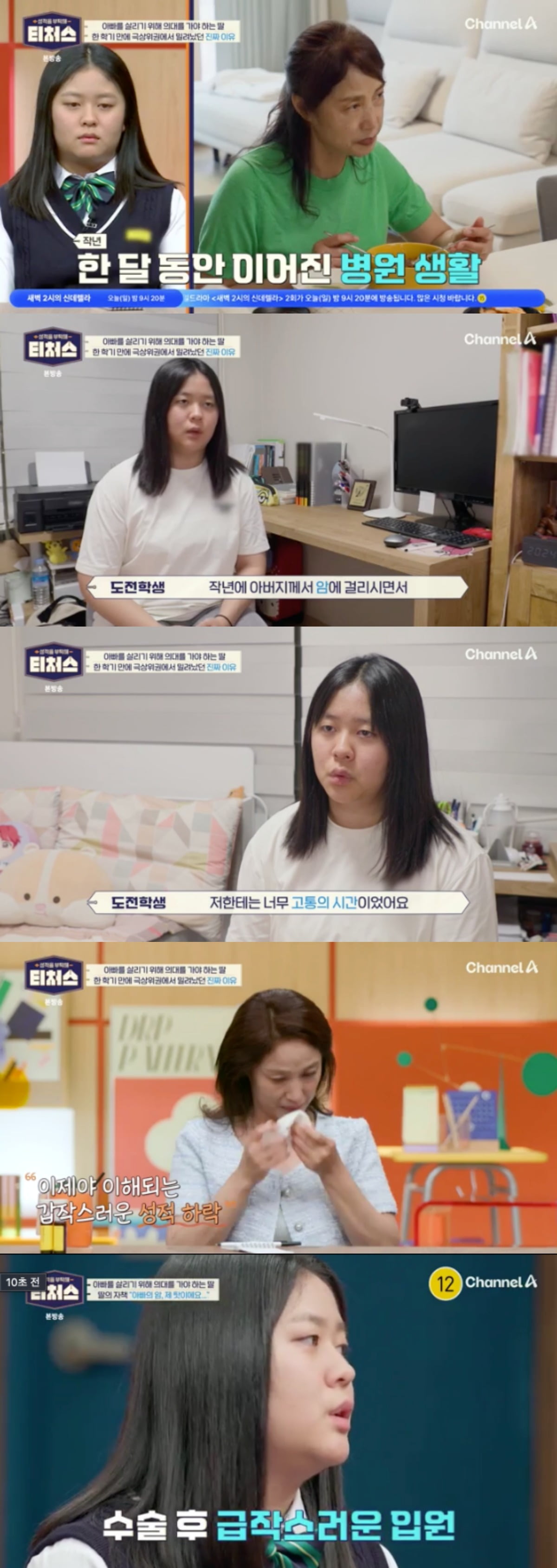 사진 = 채널 A '티처스'