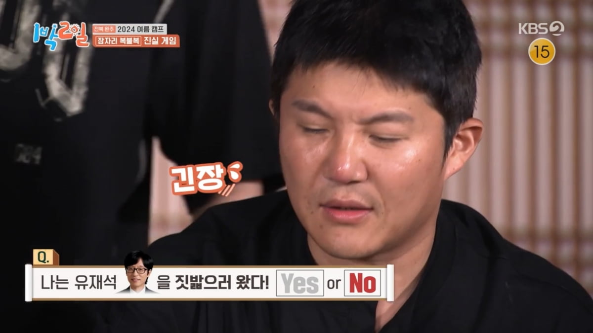 사진=KBS2 '1박 2일'