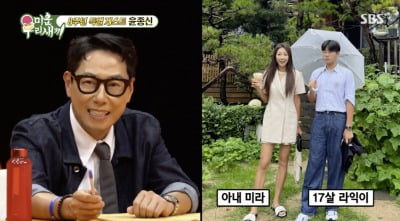 윤종신, 2세 사진=남다른 기럭지 "175cm ♥전미라 닮아 훤칠"('미우새')