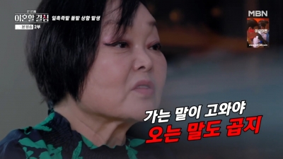 이혜정, 불륜 트라우마 "남편이 그 여자 보며 웃어..죽어도 안 잊혀져"('한이결')
