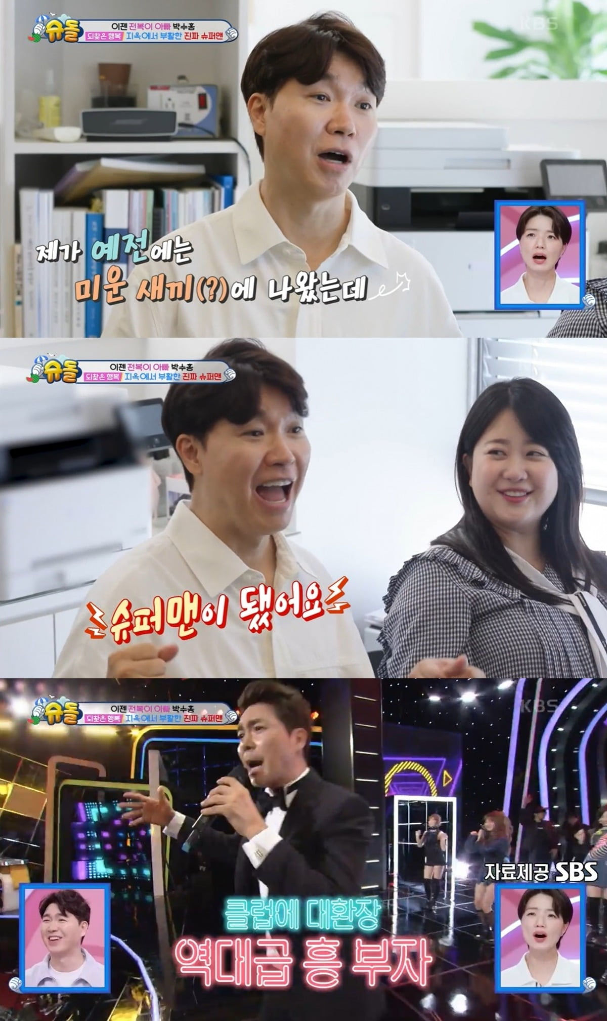 사진=KBS2 '슈돌' 캡처