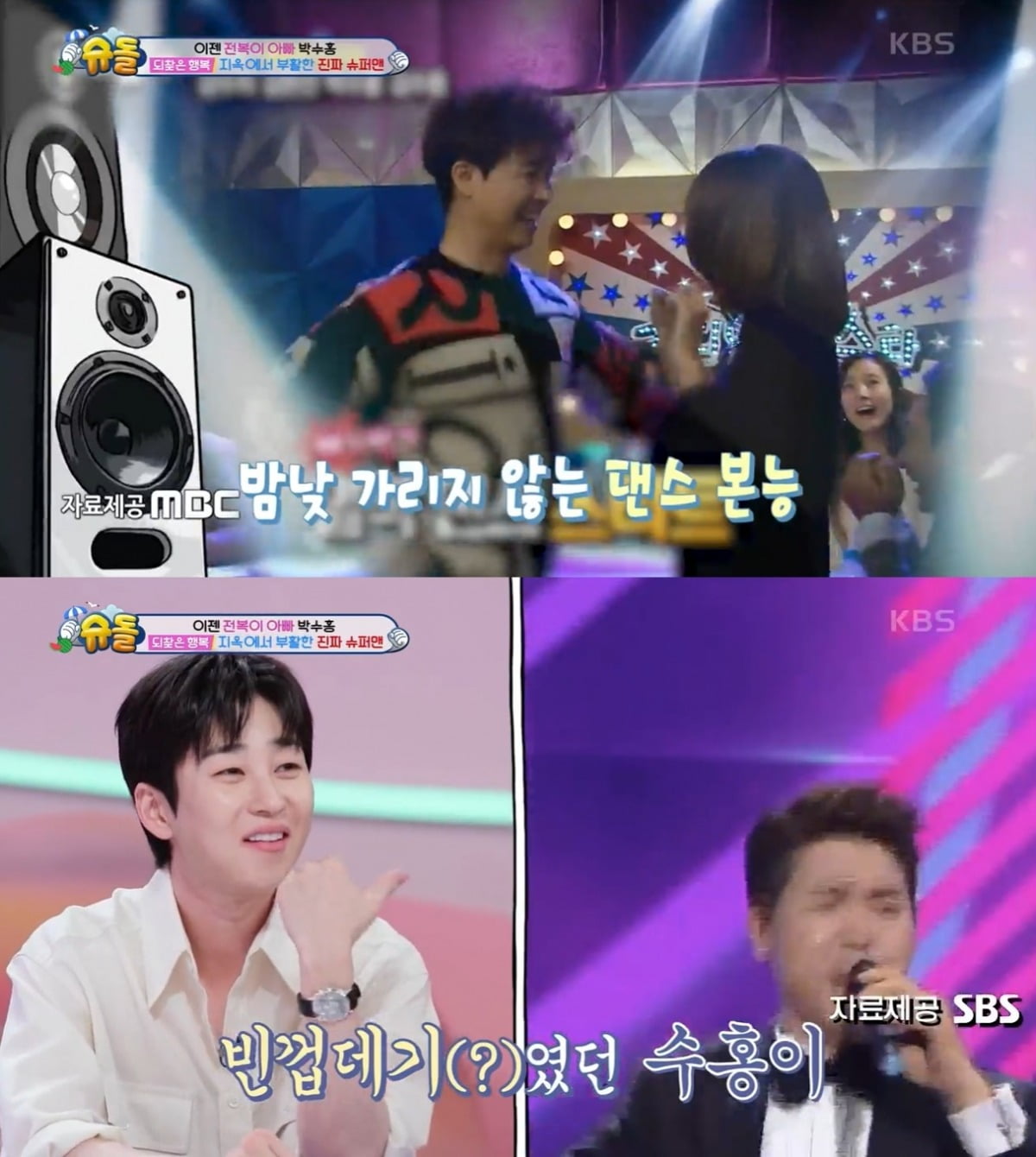 사진=KBS2 '슈돌' 캡처