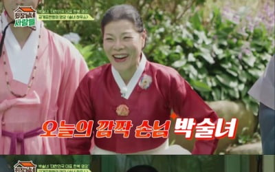 Renowned Hanbok Master Park Sul-Nyeo's Second House Revealed on 'Chairman's People'